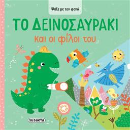 ΨΑΞΕ ΜΕ ΤΟΝ ΦΑΚΟ 2-ΤΟ ΔΕΙΝΟΣΑΥΡΑΚΙ ΚΑΙ ΟΙ ΦΙΛΟΙ ΤΟΥ (2621) SUSAETA