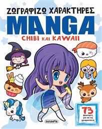 ΖΩΓΡΑΦΙΖΩ ΧΑΡΑΚΤΗΡΕΣ MANGA-CHIBI ΚΑΙ KAWAII (2563) SUSAETA