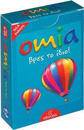 ΕΚΠΑΙΔΕΥΤΙΚΟ ΠΑΙΧΝΙΔΙ OMIA ΒΡΕΣ ΤΟ ΙΔΙΟ SVOURA