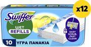 ΥΓΡΑ ΑΝΤΑΛΛΑΚΤΙΚΑ ΠΑΝΑΚΙΑ 120ΤΜΧ(12Χ10ΤΜΧ) SWIFFER