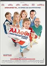 ΑΛΛΟΘΙ ΓΙΑ ΠΑΝΤΡΕΜΕΝΟΥΣ (DVD) TF1