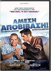 ΑΜΕΣΗ ΑΠΟΒΙΒΑΣΗ (DVD) TF1