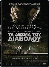 ΤΑ ΔΕΣΜΑ ΤΟΥ ΔΙΑΒΟΛΟΥ (DVD) THE WESTERN COMPANY από το e-SHOP