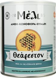 ΜΕΛΙ ΑΝΘΗ ΚΩΝΟΦΟΡΑ ΘΥΜΑΡΙ 900G ΘΕΑΡΕΣΤΟΝ