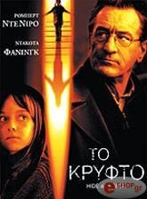 ΤΟ ΚΡΥΦΤΟ (DVD) ΘΡΙΛΕΡ από το e-SHOP