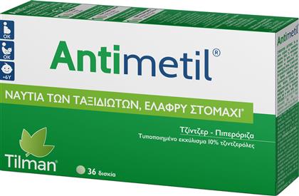 ANTIMETIL ΣΥΜΠΛΗΡΩΜΑ ΔΙΑΤΡΟΦΗΣ ΜΕ ΕΚΧΥΛΙΣΜΑ ΤΖΙΝΤΖΕΡ - ΠΙΠΕΡΟΡΙΖΑΣ ΚΑΤΑ ΤΗΣ ΝΑΥΤΙΑΣ ΤΩΝ ΤΑΞΙΔΙΩΤΩΝ ΓΙΑ ΕΛΑΦΡΥ ΣΤΟΜΑΧΙ 36TABS TILMAN