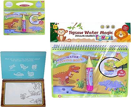 WATER MAGIC BOOK ΖΩΓΡΑΦΙΚΗΣ 22X1,5X22ΕΚ. 71-3337 - - 71-3337 TOY MARKT