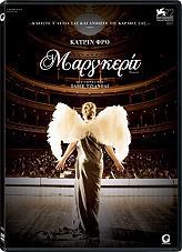 ΜΑΡΓΚΕΡΙΤ (DVD) VIDEORAMA