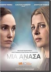 ΜΙΑ ΑΝΑΣΑ (DVD) VIEW MASTER