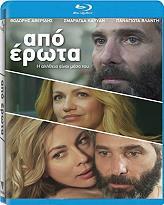 ΑΠΟ ΕΡΩΤΑ (BLU-RAY) VILLAGE