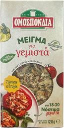 ΜΕΙΓΜΑ ΓΙΑ ΓΕΜΙΣΤΑ, ΟΜΟΣΠΟΝΔΙΑ (120G) VITA