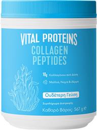 COLLAGEN PEPTIDES ΣΥΜΠΛΗΡΩΜΑ ΔΙΑΤΡΟΦΗΣ ΠΕΠΤΙΔΙΩΝ ΚΟΛΛΑΓΟΝΟΥ ΓΙΑ ΤΗΝ ΚΑΛΗ ΥΓΕΙΑ ΜΑΛΛΙΩΝ, ΝΥΧΙΩΝ, ΔΕΡΜΑΤΟΣ & ΑΡΘΡΩΣΕΩΝ ΣΕ ΣΚΟΝΗ ΜΕ ΟΥΔΕΤΕΡΗ ΓΕΥΣΗ 567G VITAL PROTEINS