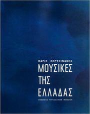 ΠΕΡΥΣΙΝΑΚΗΣ ΠΑΡΙΣ - ΜΟΥΣΙΚΕΣ ΤΗΣ ΕΛΛΑΔΑΣ, (ΑΝΘΟΛΟΓΙΟ ΠΑΡΑΔΟΣΙΑΚΩΝ ΜΕΛΩΔΙΩΝ) VOUKINO