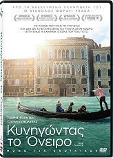 ΚΥΝΗΓΩΝΤΑΣ ΤΟ ΟΝΕΙΡΟ (DVD) WESTERN COMPANY