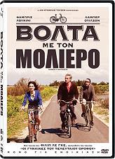 ΒΟΛΤΑ ΜΕ ΤΟΝ ΜΟΛΙΕΡΟ (DVD) WORD OF MOUTH AE