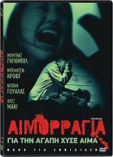 ΑΙΜΟΡΡΑΓΙΑ (DVD) WT FILMS