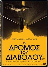 Ο ΔΡΟΜΟΣ ΤΟΥ ΔΙΑΒΟΛΟΥ (DVD) WT FILMS από το e-SHOP