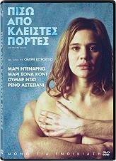 ΠΙΣΩ ΑΠΟ ΚΛΕΙΣΤΕΣ ΠΟΡΤΕΣ (DVD) WT FILMS