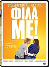 ΦΙΛΑ ΜΕ! (DVD) WTFILMS SARL από το e-SHOP