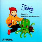 MUSIC SCHOOL - TEDDY, ΑΝΑΚΑΛΥΠΤΩ ΤΗ ΜΟΥΣΙΚΗ ΤΕΥΧΟΣ 2 (CD) YAMAHA