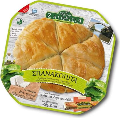 ΣΠΑΝΑΚΟΠΙΤΑ ΠΑΡΑΔΟΣΙΑΚΗ 650G ΖΑΓΟΡΙΣΙΟ