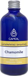 CAMOIL SOOTHING & HYDRATING CHAMOMILE BABY OIL ΕΝΥΔΑΤΙΚΟ ΕΛΑΙΟ ΜΕ ΚΑΤΑΠΡΑΥΝΤΙΚΗ ΔΡΑΣΗ ΓΙΑ ΠΡΟΣΩΠΟ & ΣΩΜΑ 100ML ZARBIS