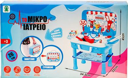 ΤΟ ΜΙΚΡΟ ΙΑΤΡΕΙΟ 005.2000-32 ZITA TOYS