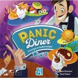 ΕΠΙΤΡΑΠΕΖΙΟ ! PANIC DINER: ΕΣΤΙΑΤΟΡΙΟ ΣΕ ΕΚΤΑΚΤΗ ΑΝΑΓΚΗ ZITO