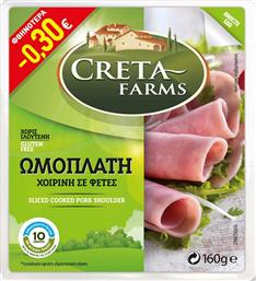 ΧΟΙΡΙΝΗ ΩΜΟΠΛΑΤΗ ΣΕ ΦΕΤΕΣ (160G) -0,30 CRETA FARMS από το e-FRESH